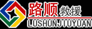 昭通道路救援