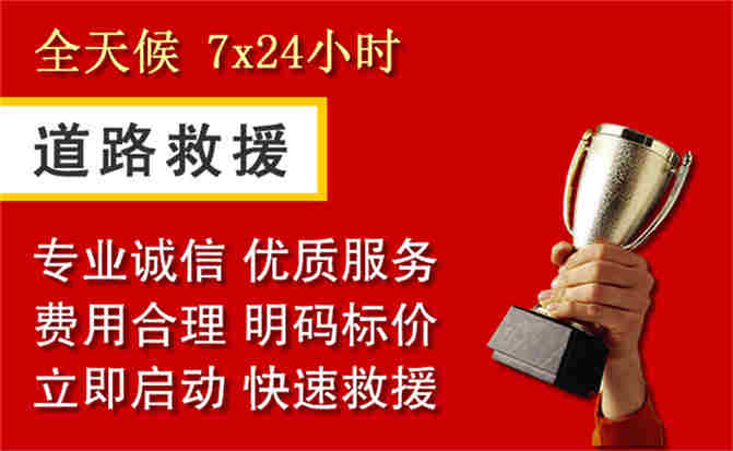 昭通道路救援公司