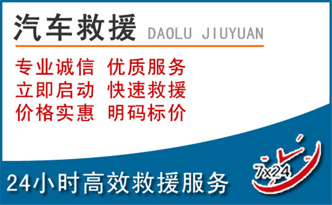 昭通汽车救援 昭通汽车救援
