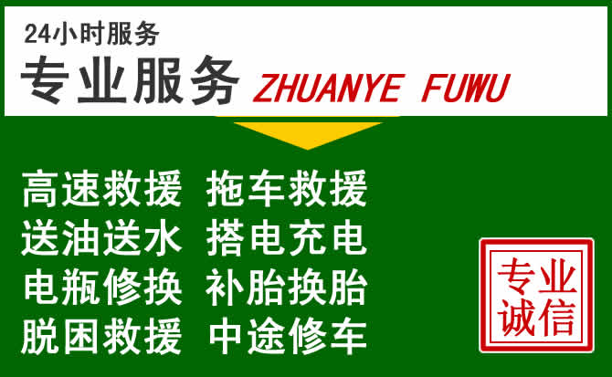 昭通附近汽车道路救援 昭通附近汽车道路救援